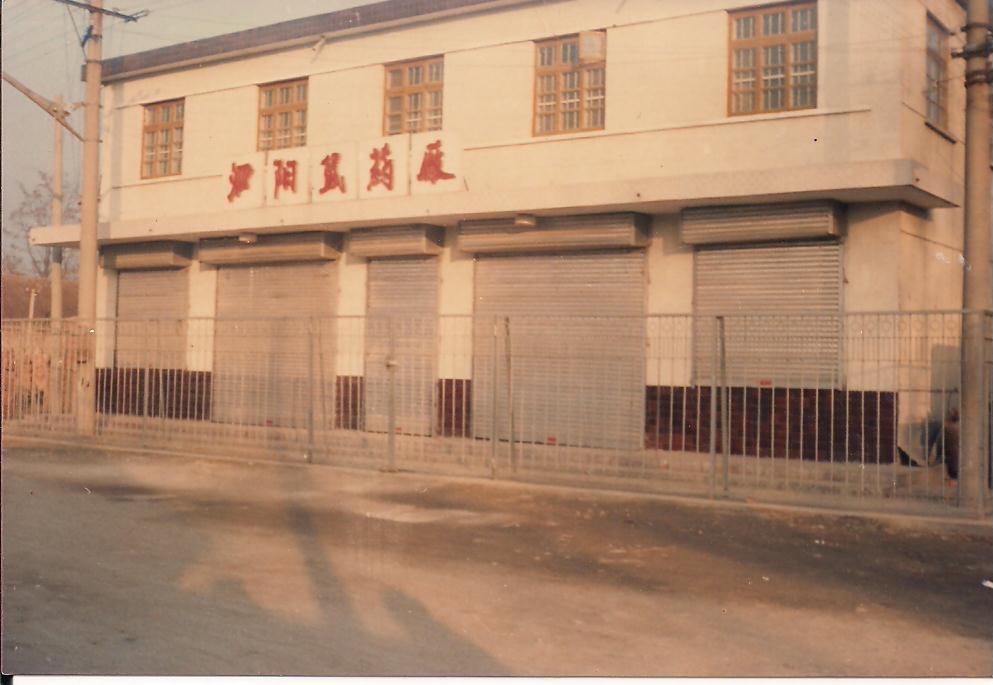 Siyang Rodenticide Factory was founded on March 15, 1985, is approved by the former Ministry of Chemical Industry of the rodenticide designated production units.